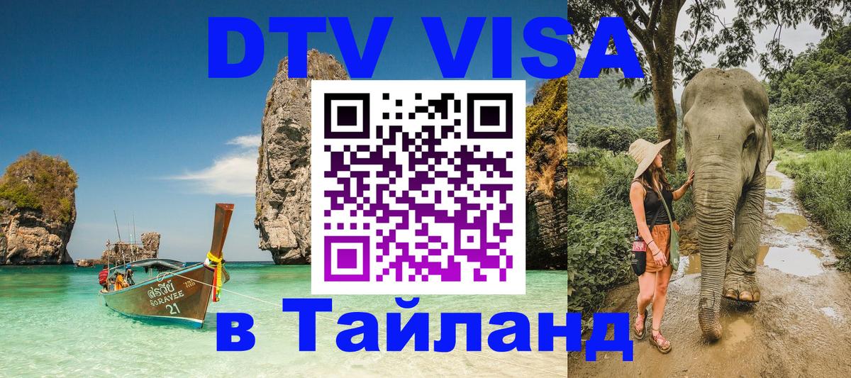 DTV Visa Thailand — прайс и условия, виза без дополнительных документов - 