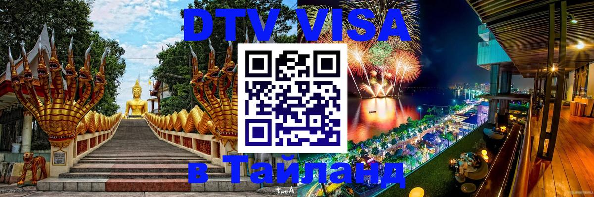 Сколько стоит DTV виза — актуальные цены, оформление даже без документов - 18.11.2025 